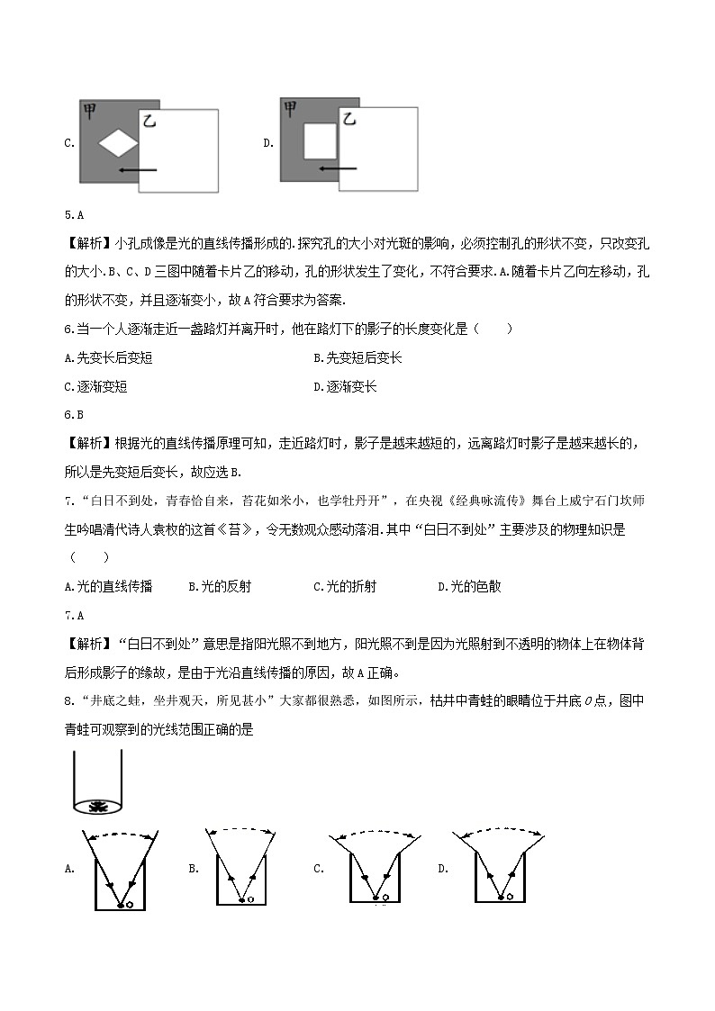 2020_2021学年八年级物理上册4.1光的直线传播拓展含解析第3页