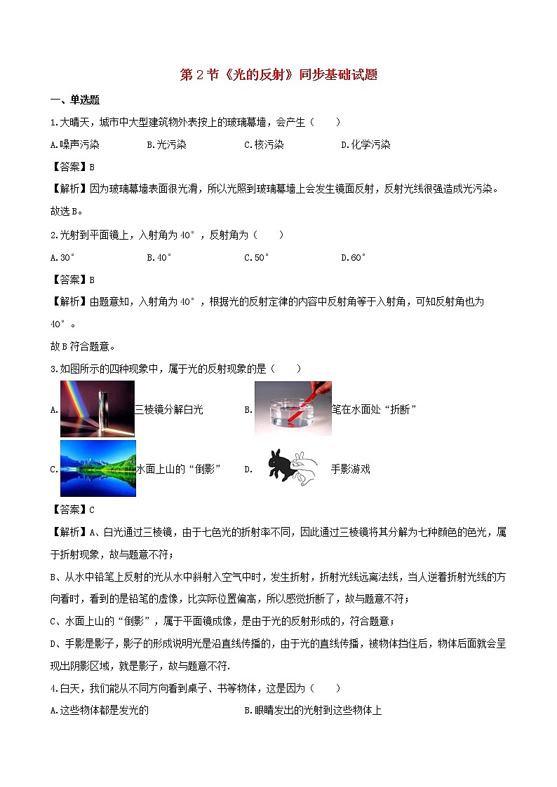 4.2光的反射 课件+教案+练习01