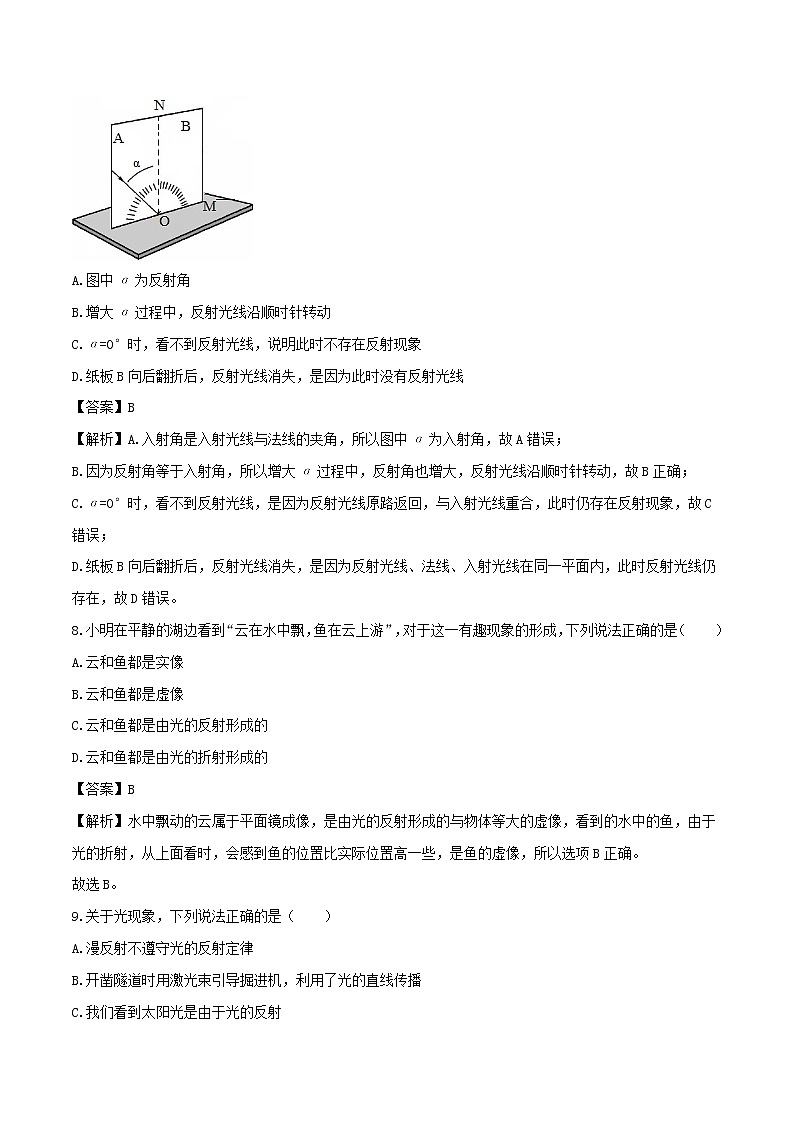 4.2光的反射 课件+教案+练习03