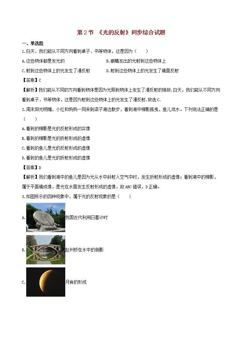 4.2光的反射 课件+教案+练习01