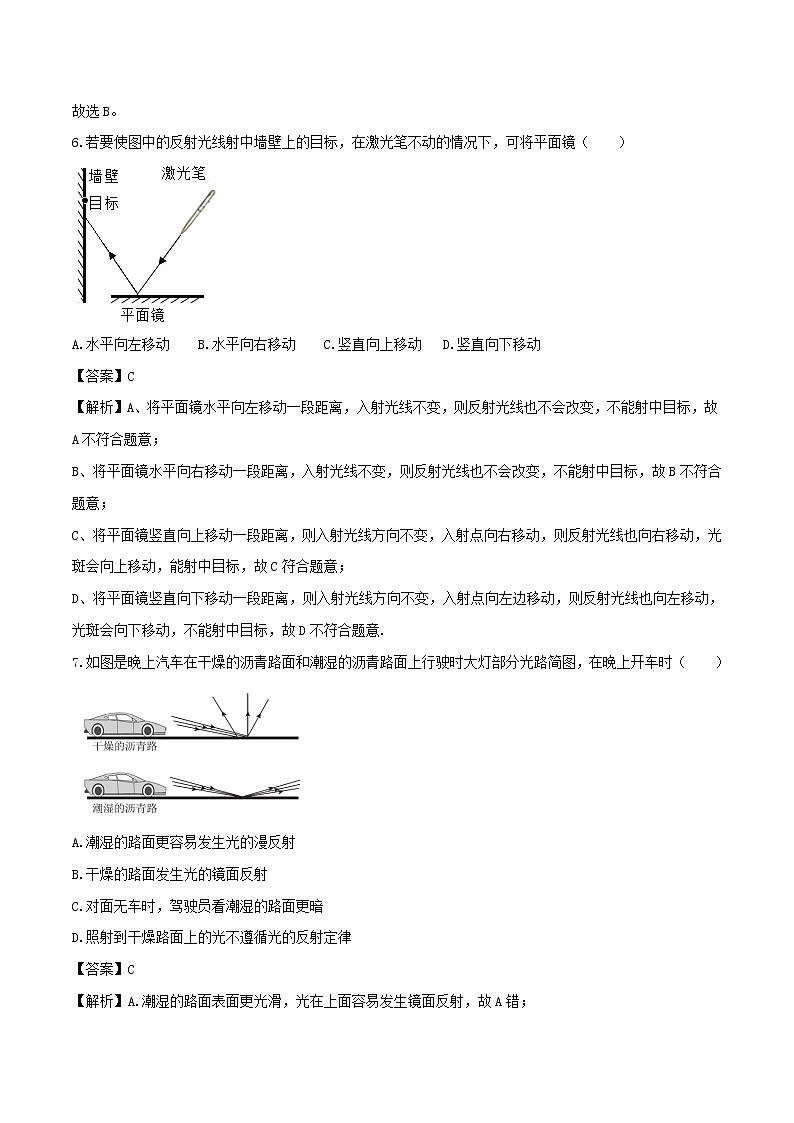 4.2光的反射 课件+教案+练习03