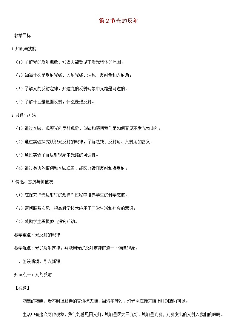4.2光的反射 课件+教案+练习01