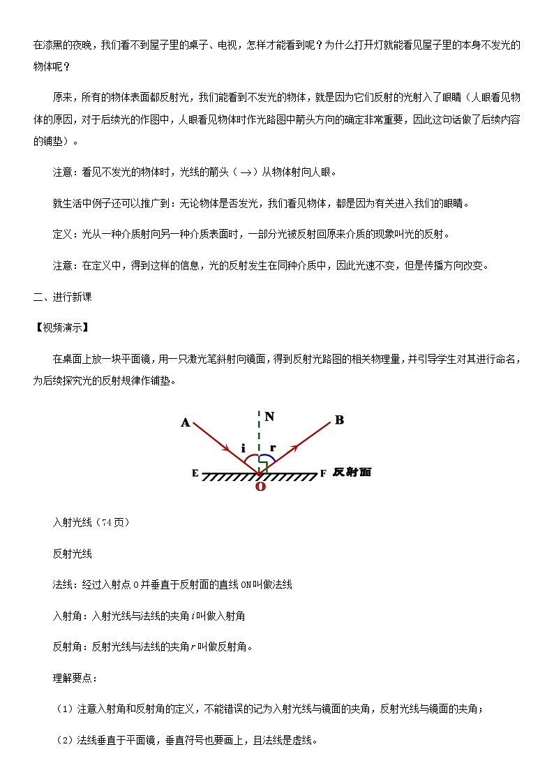 4.2光的反射 课件+教案+练习02