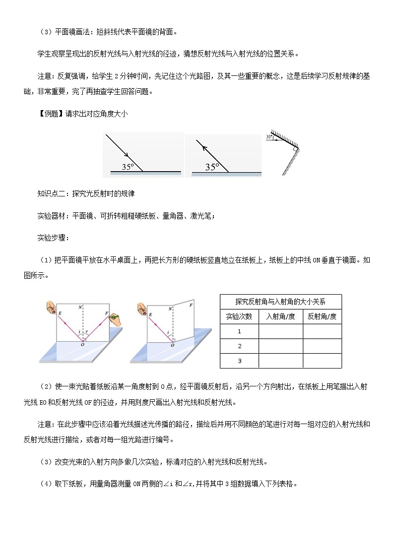 4.2光的反射 课件+教案+练习03