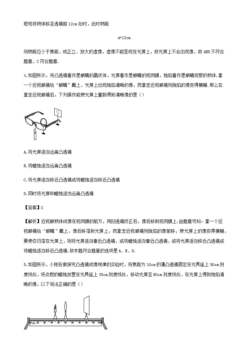 5.3凸透镜成像规律 课件+教案+练习03