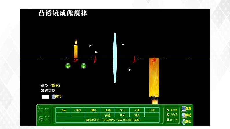 2020_2021学年八年级物理上册5.3凸透镜成像规律课件第6页