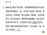 人教版九年级下册物理课件 第21章 21.2   电磁波的海洋