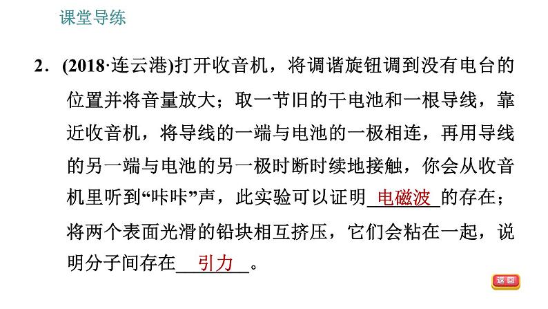 人教版九年级下册物理课件 第21章 21.2   电磁波的海洋04