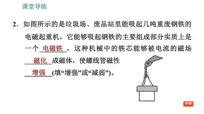 人教版九年级下册物理课件 第20章 20.3   电磁铁　电磁继电器0第5页