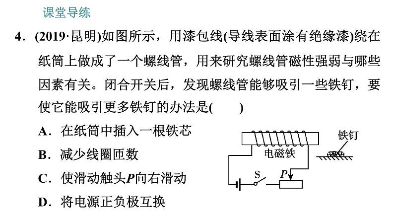 人教版九年级下册物理课件 第20章 20.3   电磁铁　电磁继电器0第7页