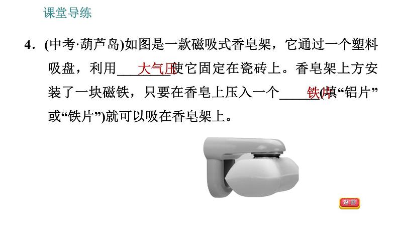 人教版九年级下册物理课件 第20章 20.1   磁现象　磁场07