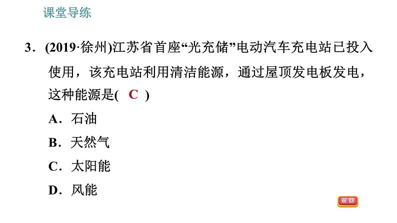 人教版九年级下册物理课件 第22章 22.3   太阳能06