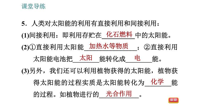 人教版九年级下册物理课件 第22章 22.3   太阳能08