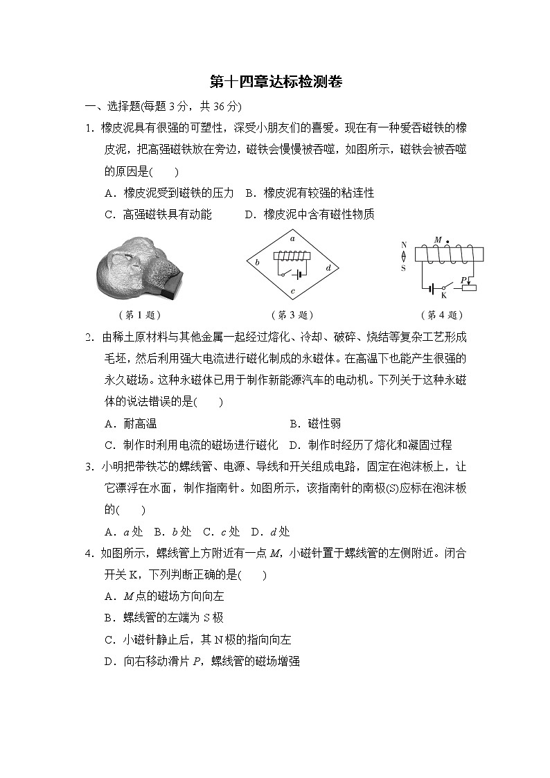 北师版九年级全一册物理 第十四章达标检测卷01