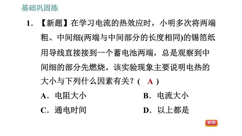 沪粤版九年级上册物理 第15章习题课件02