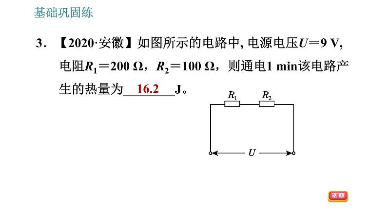 沪粤版九年级上册物理 第15章习题课件07