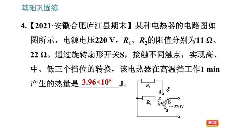 沪粤版九年级上册物理 第15章习题课件08