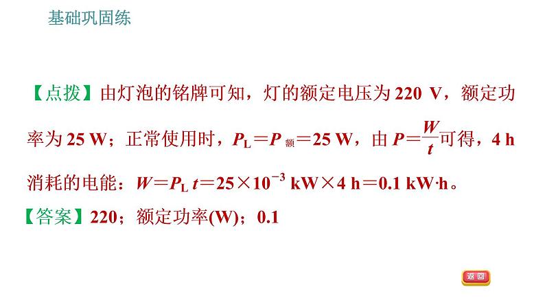 沪粤版九年级上册物理 第15章习题课件04