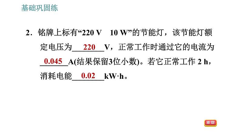 沪粤版九年级上册物理 第15章习题课件05