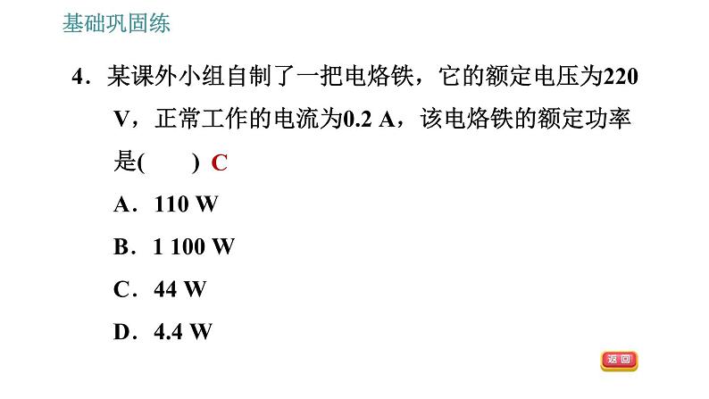 沪粤版九年级上册物理 第15章习题课件07