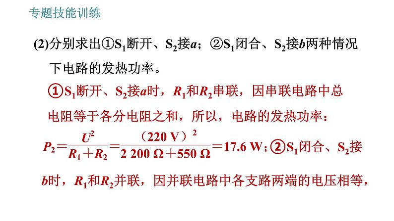 沪粤版九年级上册物理 第15章习题课件04