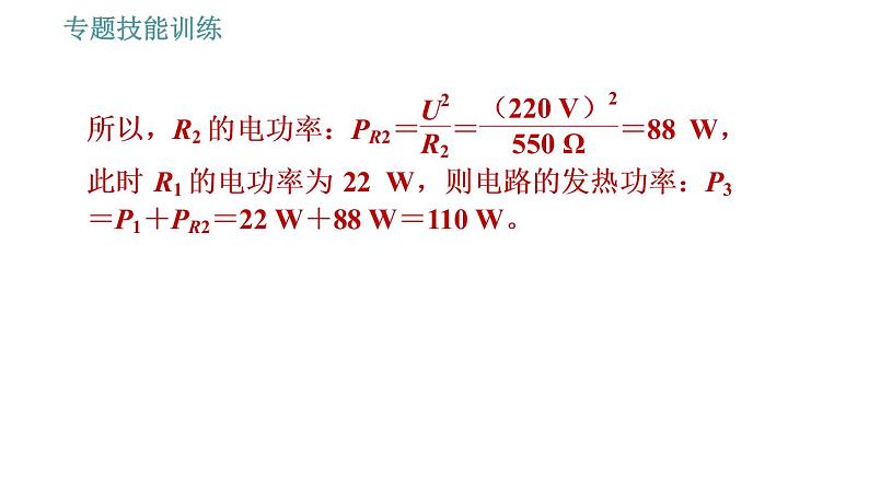 沪粤版九年级上册物理 第15章习题课件05