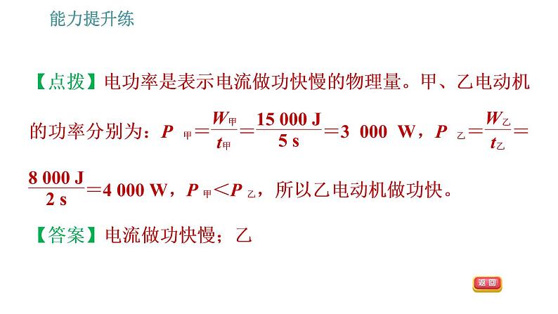 沪粤版九年级上册物理 第15章习题课件03