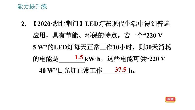 沪粤版九年级上册物理 第15章习题课件04