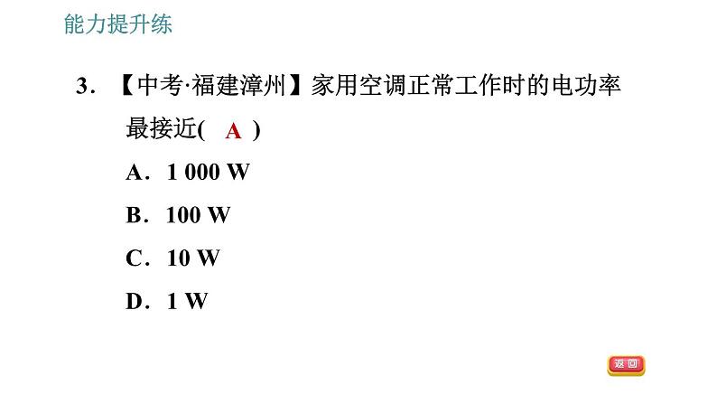 沪粤版九年级上册物理 第15章习题课件05