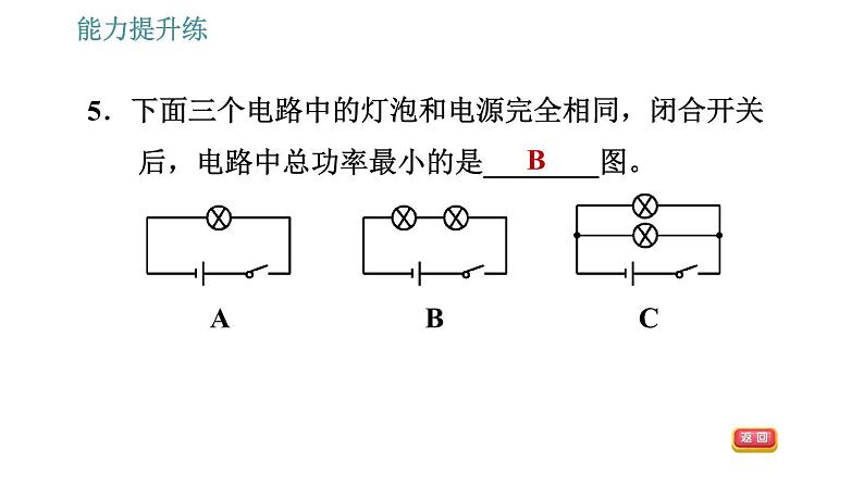 沪粤版九年级上册物理 第15章习题课件07