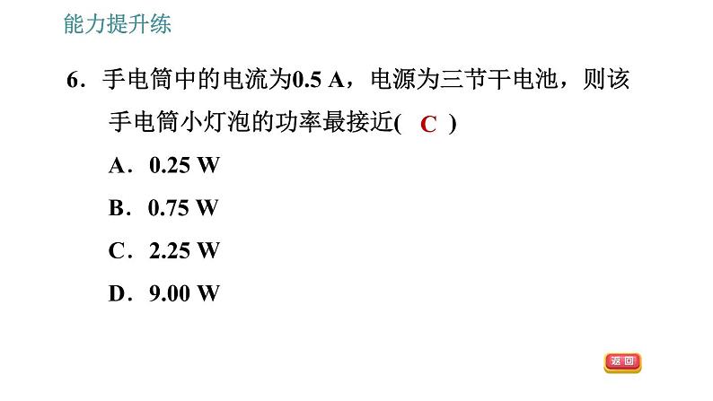 沪粤版九年级上册物理 第15章习题课件08