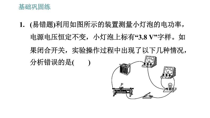 沪粤版九年级上册物理 第15章习题课件02