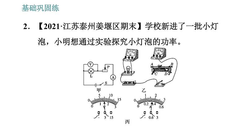 沪粤版九年级上册物理 第15章习题课件04