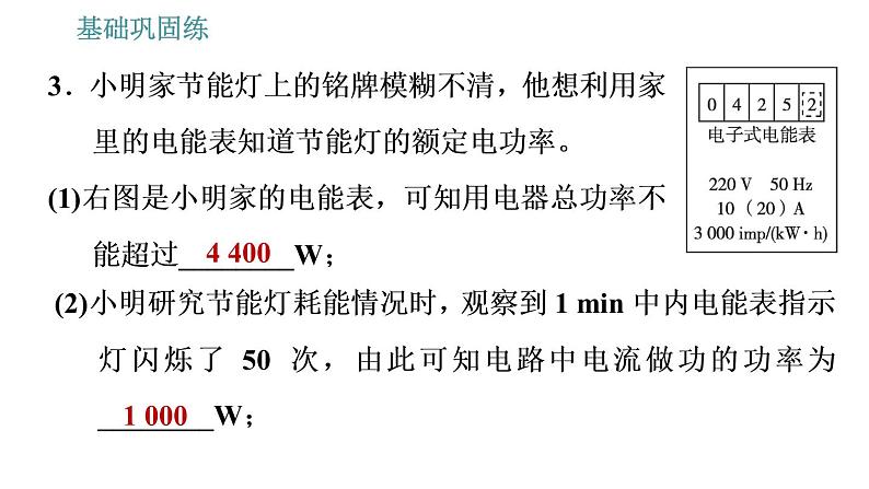 沪粤版九年级上册物理 第15章习题课件07