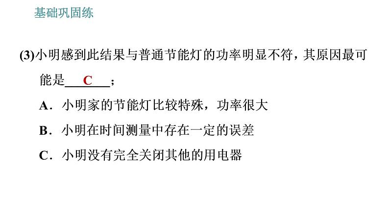 沪粤版九年级上册物理 第15章习题课件08