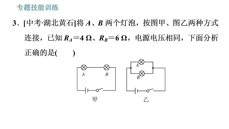 沪粤版九年级上册物理 第15章习题课件04