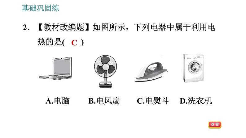 沪粤版九年级上册物理 第15章习题课件03