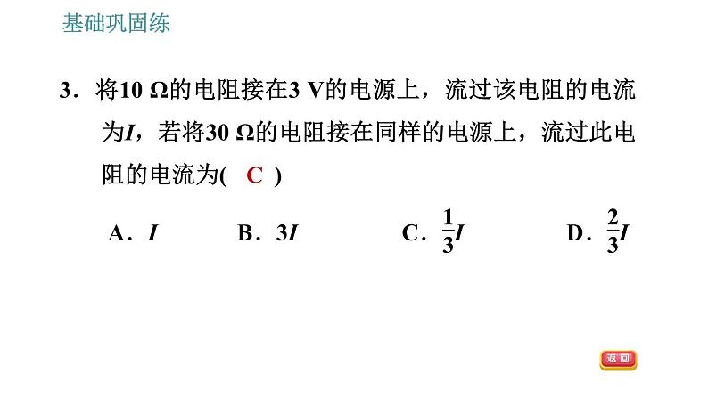 沪粤版九年级上册物理 第14章 习题课件04