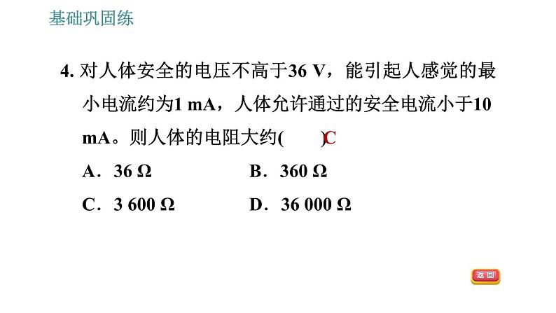 沪粤版九年级上册物理 第14章 习题课件05