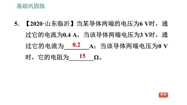 沪粤版九年级上册物理 第14章 习题课件06