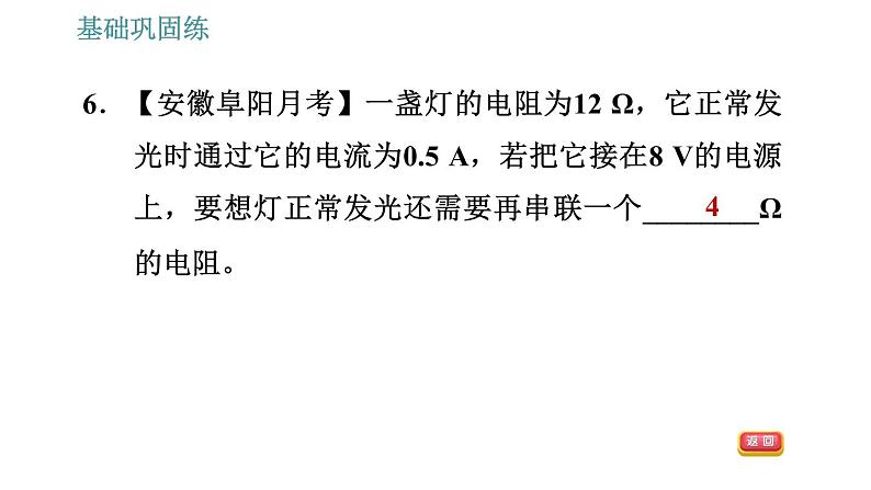 沪粤版九年级上册物理 第14章 习题课件07