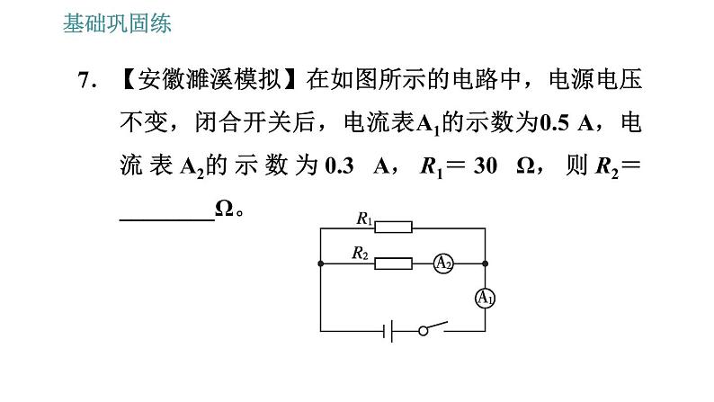 沪粤版九年级上册物理 第14章 习题课件08