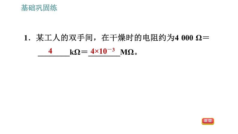 沪粤版九年级上册物理 第14章 习题课件02
