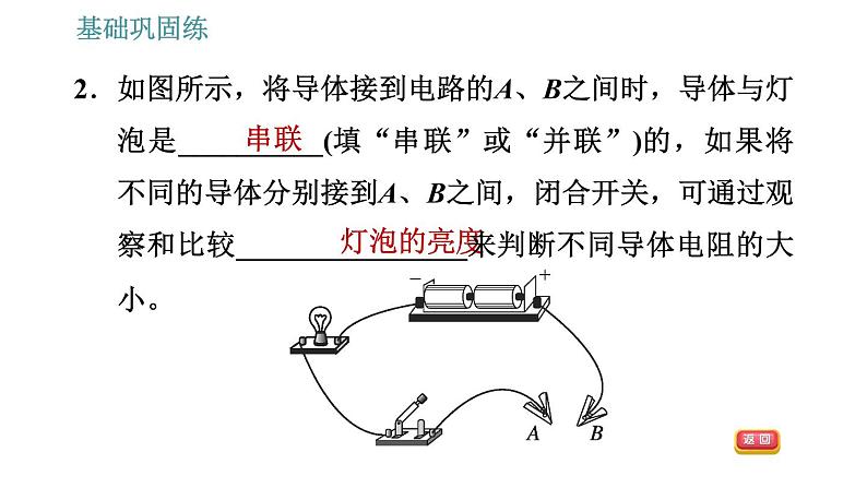 沪粤版九年级上册物理 第14章 习题课件03