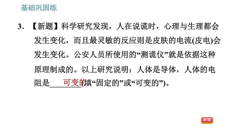 沪粤版九年级上册物理 第14章 习题课件04