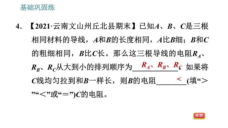 沪粤版九年级上册物理 第14章 习题课件05