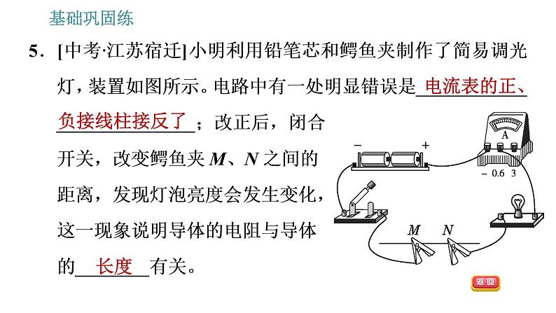 沪粤版九年级上册物理 第14章 习题课件06