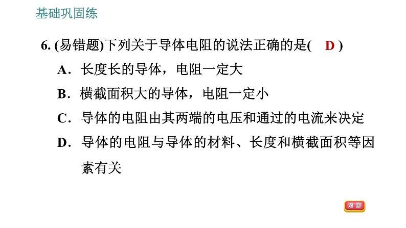 沪粤版九年级上册物理 第14章 习题课件07