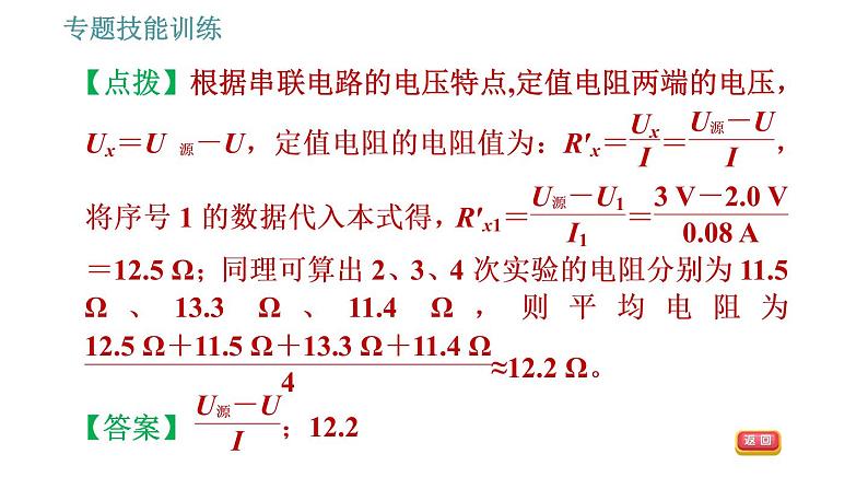 沪粤版九年级上册物理 第14章 习题课件06