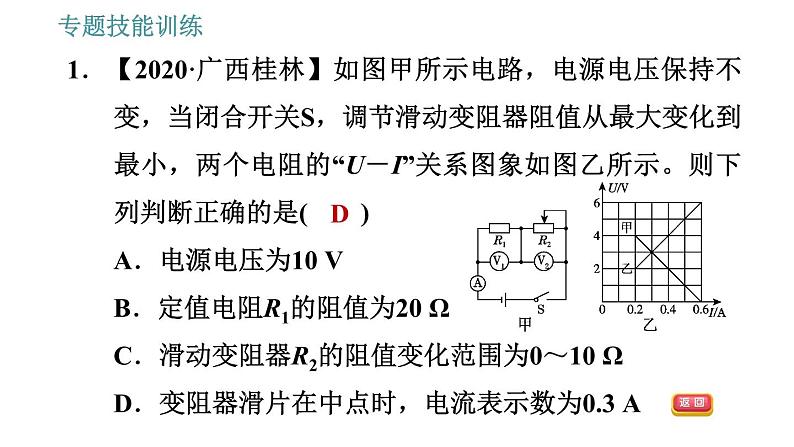 沪粤版九年级上册物理 第14章 习题课件02